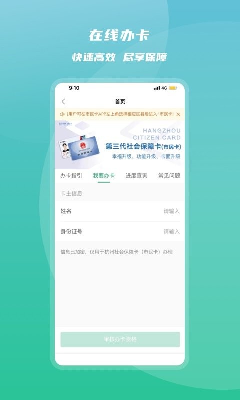 杭州市民卡手机版截图3