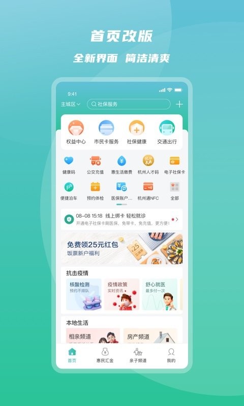 杭州市民卡手机版截图4