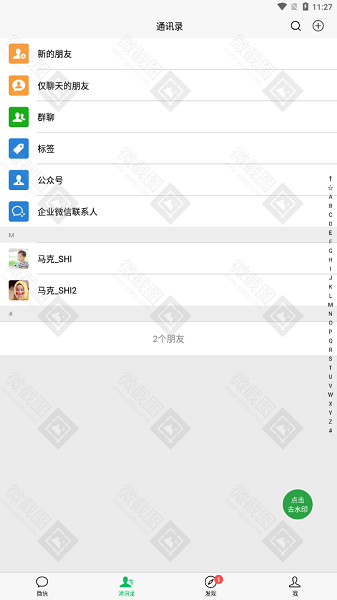 微截图2最新版本(改名易截图2)截图1
