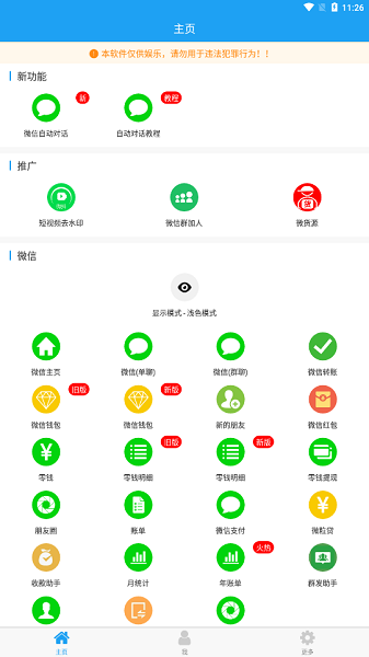 微截图2最新版本(改名易截图2)截图2
