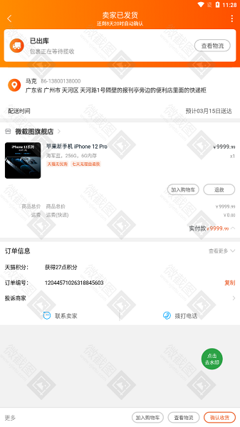 微截图2最新版本(改名易截图2)截图3