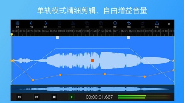 易剪多轨版安卓截图4