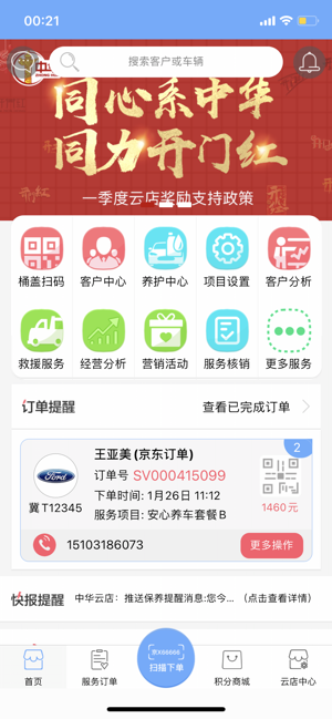 中华云店电子商务平台截图1