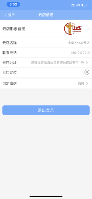 中华云店电子商务平台截图3