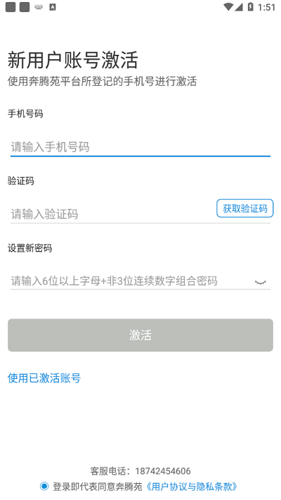 奔腾苑APP截图1