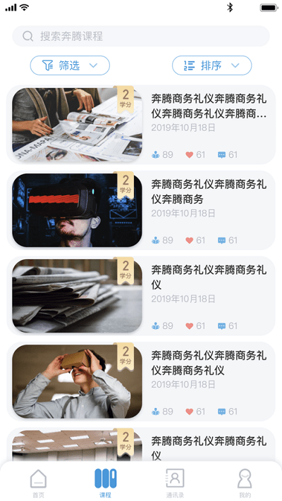 奔腾苑APP截图2
