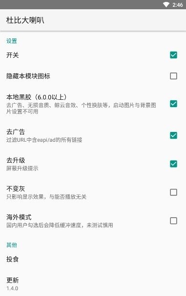 网易云杜比大喇叭模块截图1