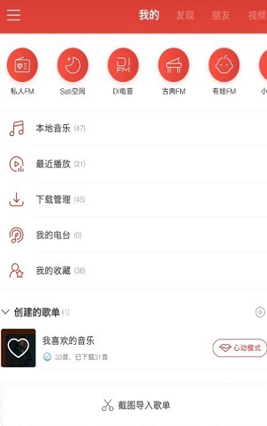 网易云杜比大喇叭模块截图2