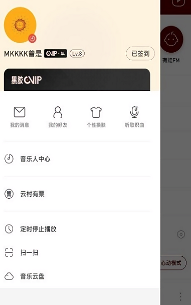 网易云杜比大喇叭模块截图3