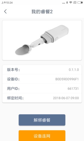 睿餐智能防抖勺截图3
