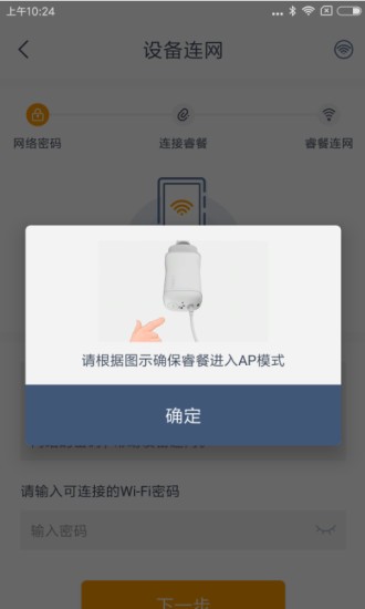 睿餐智能防抖勺截图4