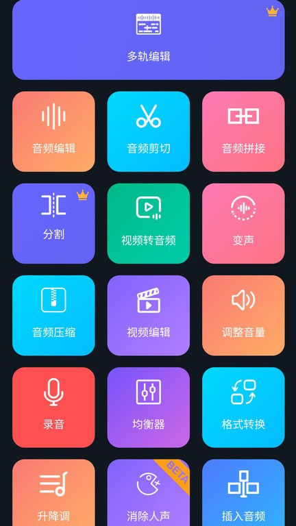 超级音乐编辑器app截图1