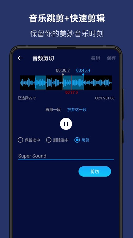 超级音乐编辑器app截图2