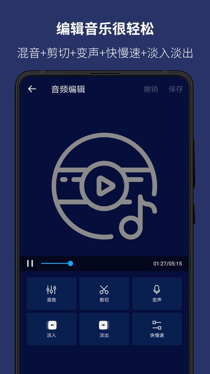 超级音乐编辑器app截图4