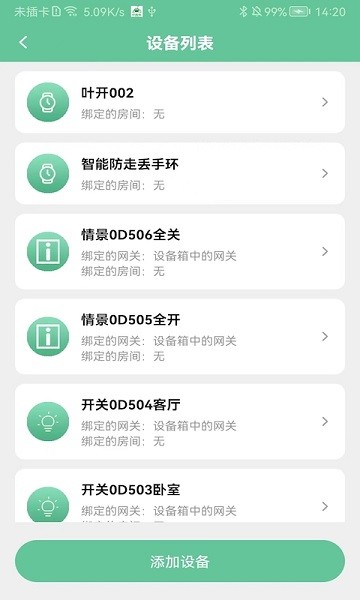 绿蜘蛛智慧家居软件截图1