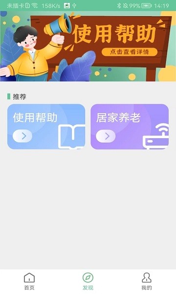 绿蜘蛛智慧家居软件截图3