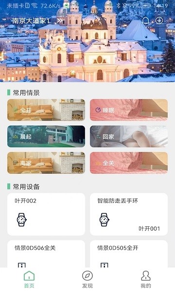 绿蜘蛛智慧家居软件截图4