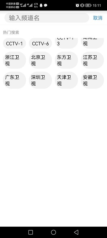 91看手机电视直播app(改名悠兔电视)截图3