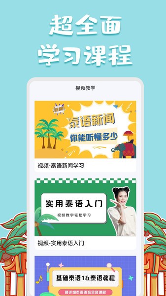 泰语翻译官手机版截图2