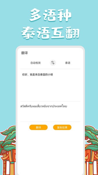 泰语翻译官手机版截图3