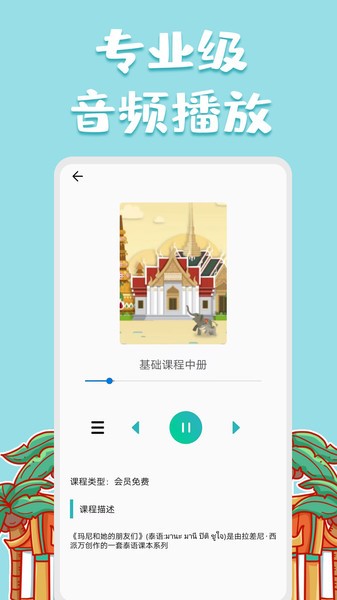 泰语翻译官手机版截图4
