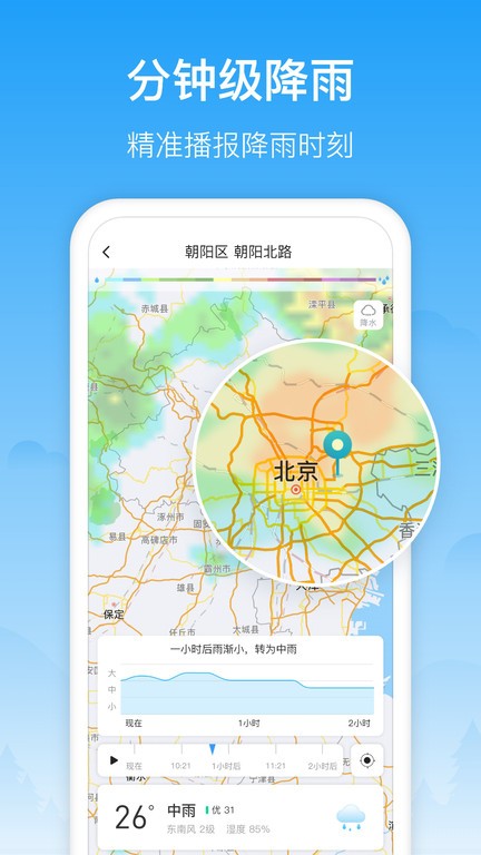 相雨天气免费安装截图1