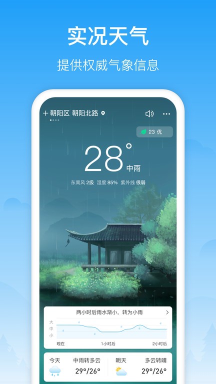 相雨天气免费安装截图2