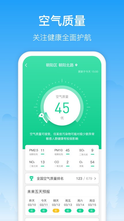 相雨天气免费安装截图4