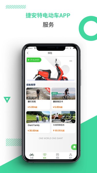 捷安特电动车2022官方版截图2
