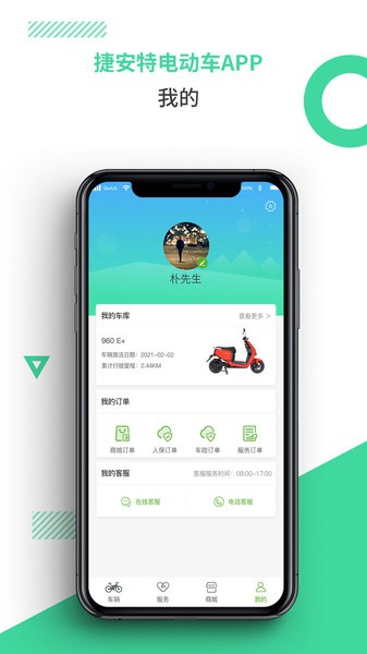 捷安特电动车2022官方版截图4