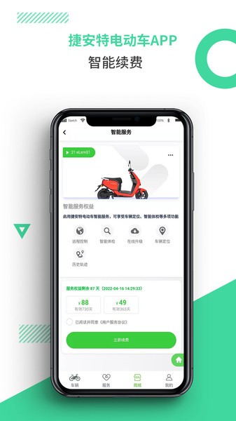 捷安特电动车2022官方版截图5