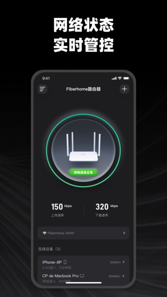 烽火终端路由器管理截图1