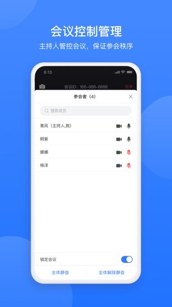 网易会议app官方截图1