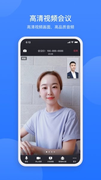 网易会议app官方截图2