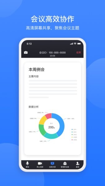 网易会议app官方截图4