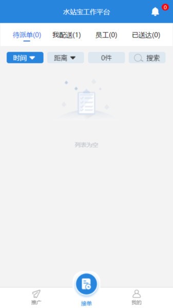 水站宝订水系统截图1