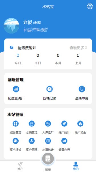 水站宝订水系统截图3