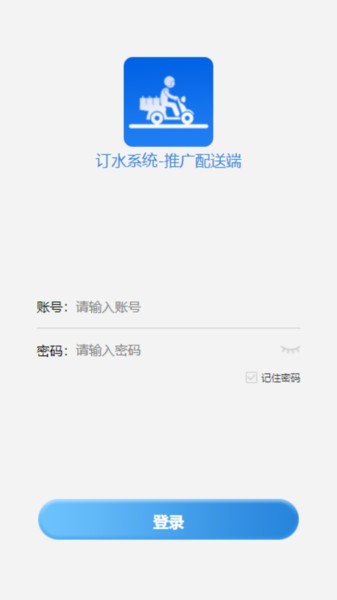 水站宝订水系统截图4