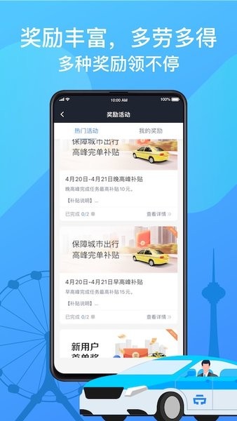 天津出租司机端最新版截图1