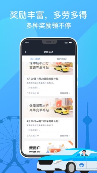 天津出租司机端最新版截图3