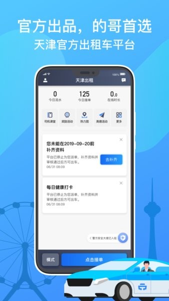 天津出租司机端最新版截图4