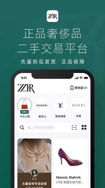 只二奢侈品交易截图2
