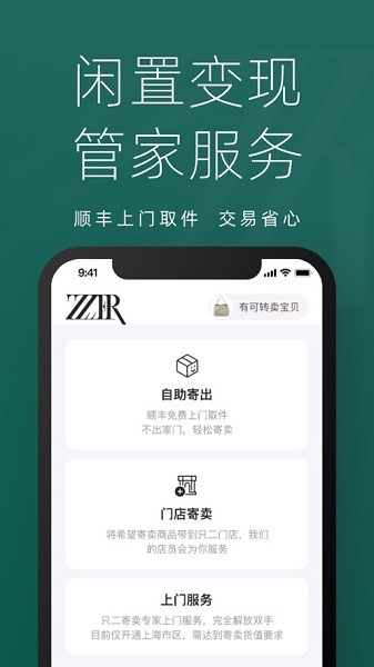 只二奢侈品交易截图3