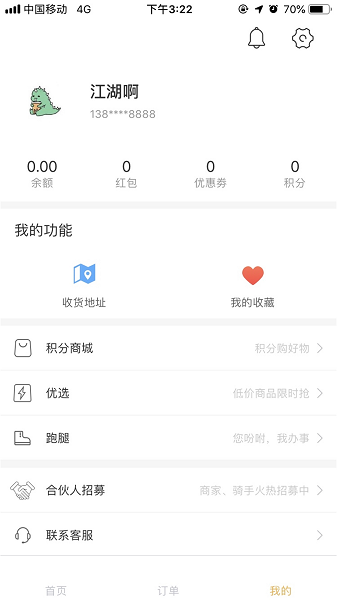 壹达外卖平台截图3