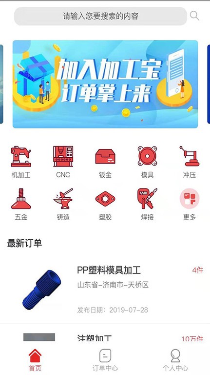 加工宝app截图1