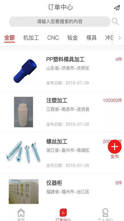 加工宝app截图3