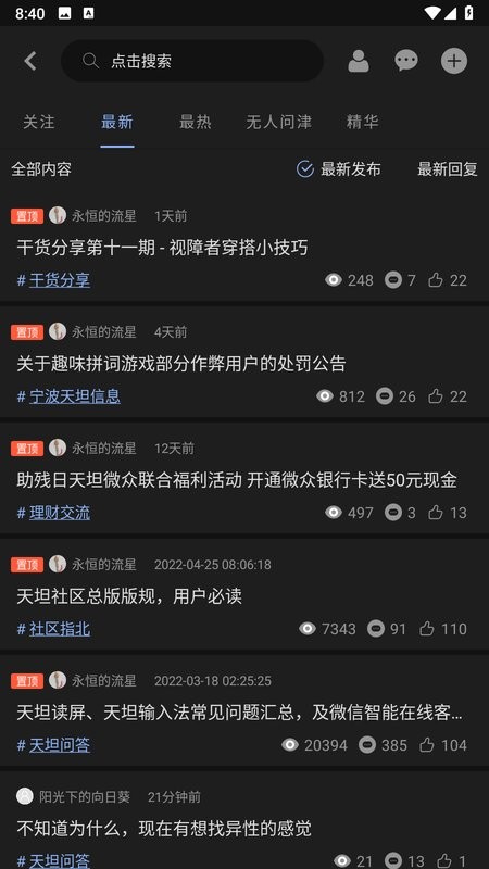 天坦百宝箱APP截图4