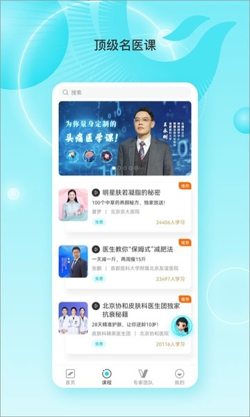 凤凰卫视凤凰大健康截图3