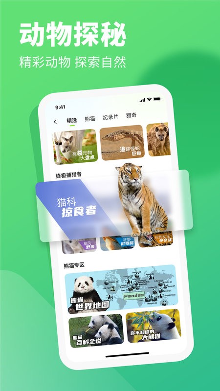 探奇动物界截图2