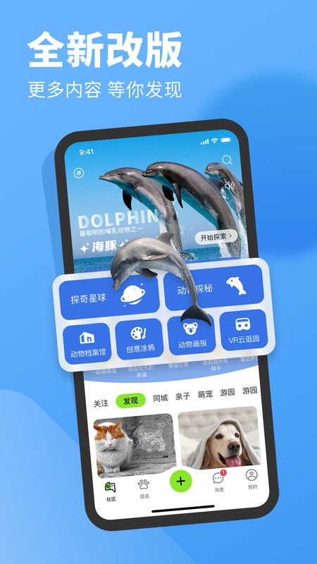 探奇动物界截图4